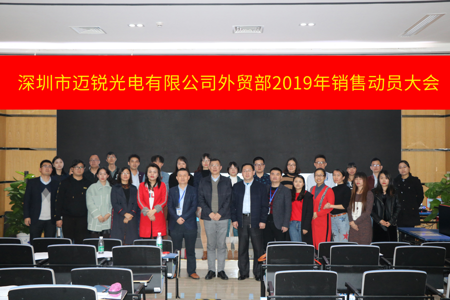 深圳市j9娱乐光电有限公司外贸部2019年销售动员大会-集体照片.jpg