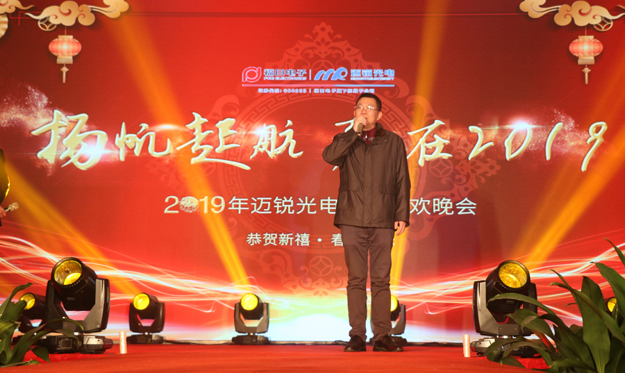 j9娱乐光电2019年联欢晚会许董致辞.jpg