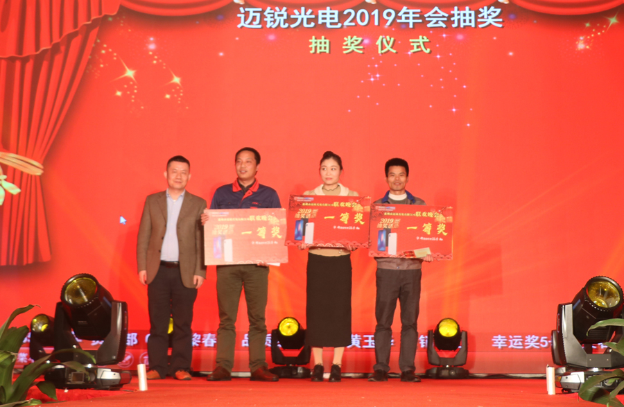 j9娱乐光电2019年联欢晚会\抽奖.jpg